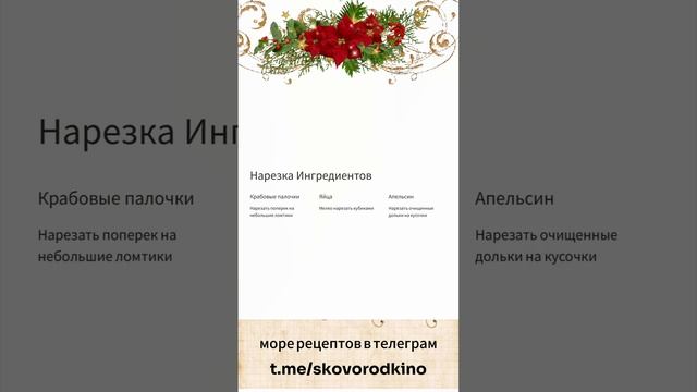 Салат по-королевски