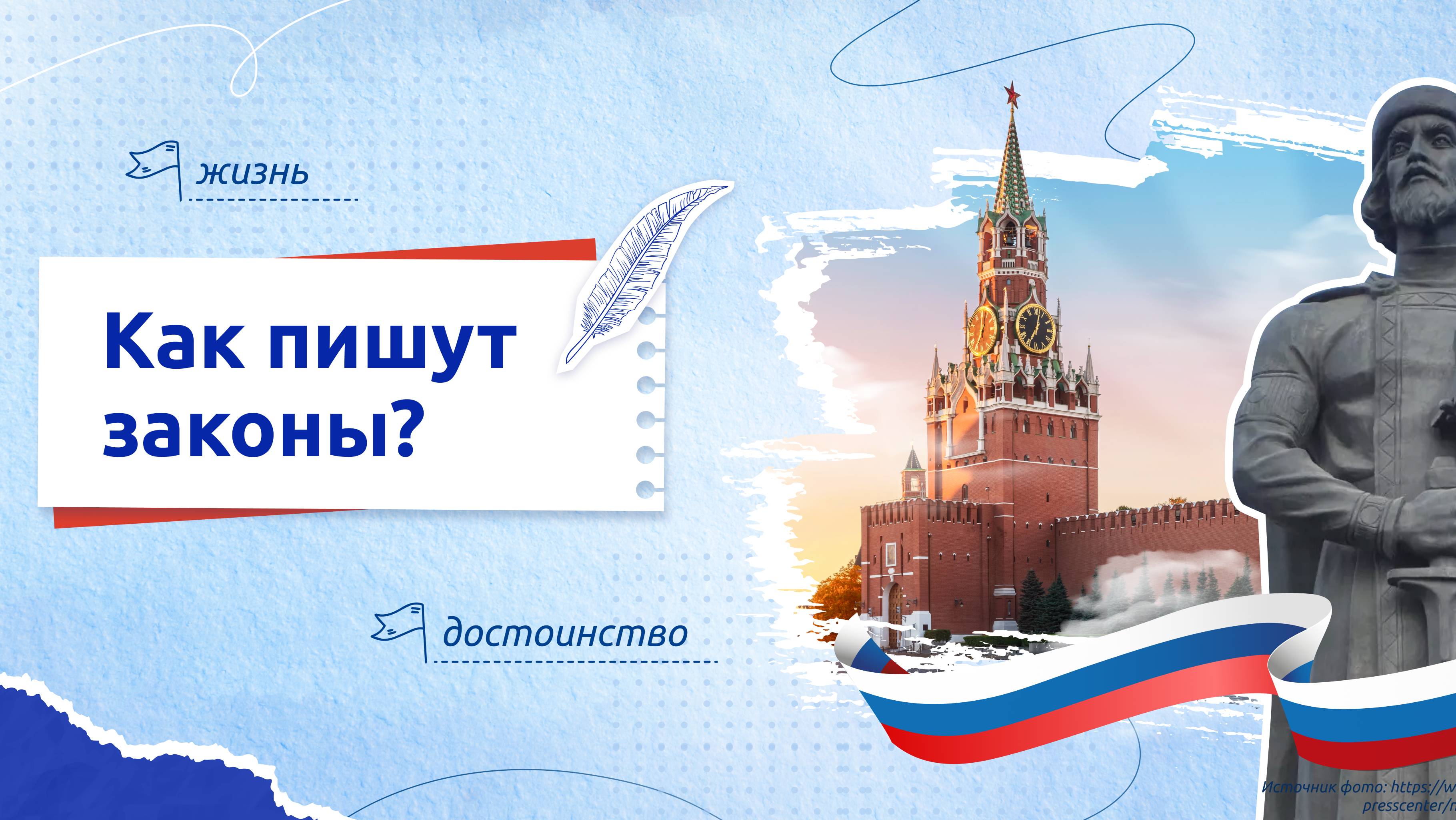 Разговоры о важном "Как пишутся законы" 16 декабря