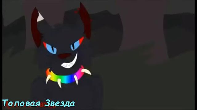 Коты воители: Подарок Кровохвосту и Вольту ;)