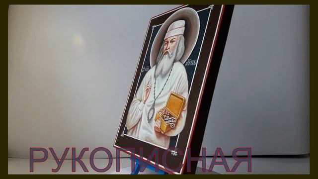 Рукописная икона Св. Лука Крымский  исповедник хирург Войно-Ясинецкий Архиепископ Симферопольский