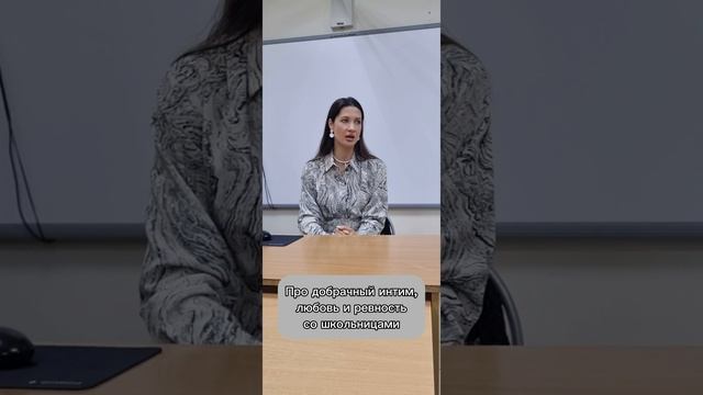 Про добрачный интим школьницам