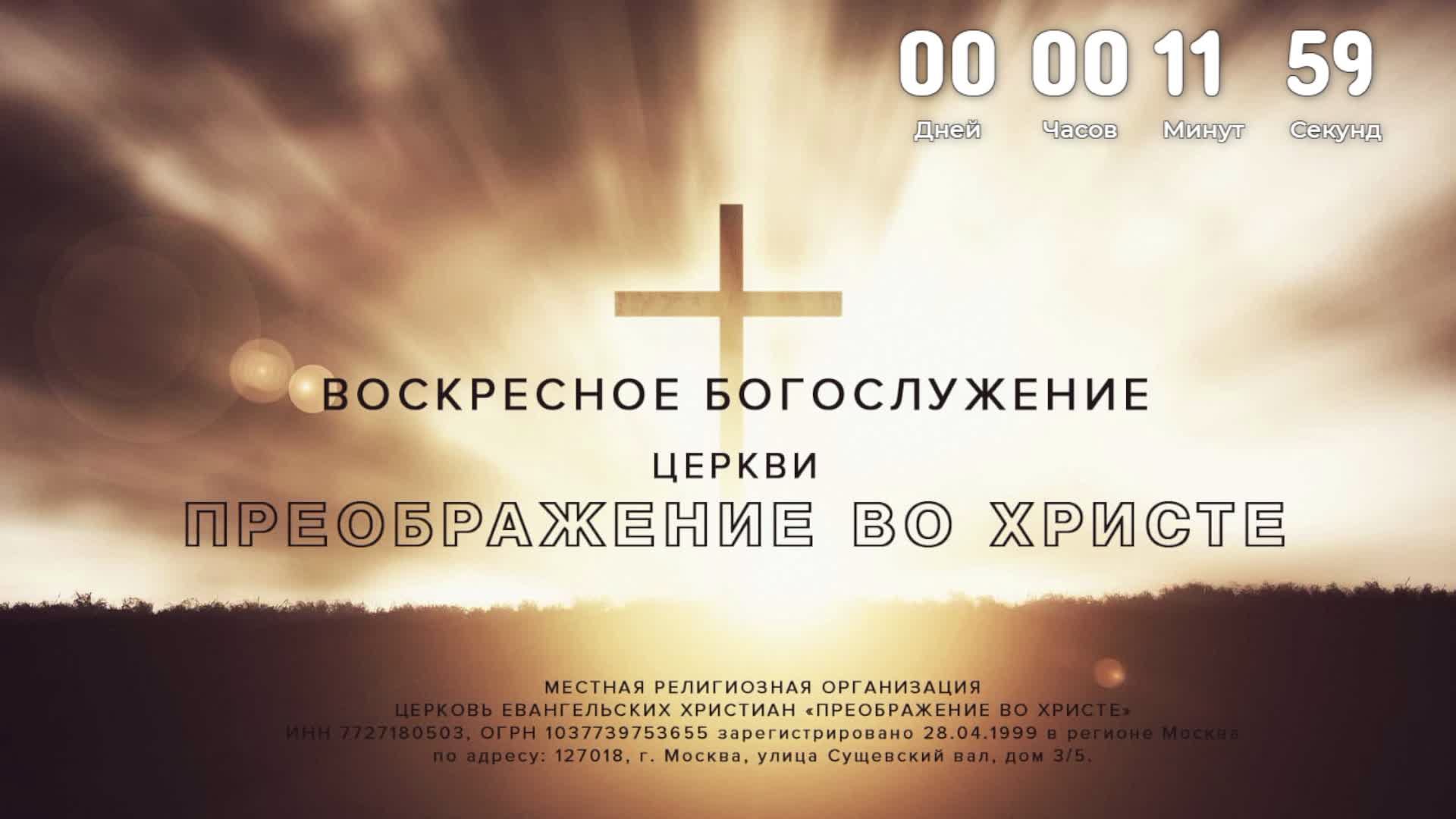 Воскресное Богослужение 15.12.2024