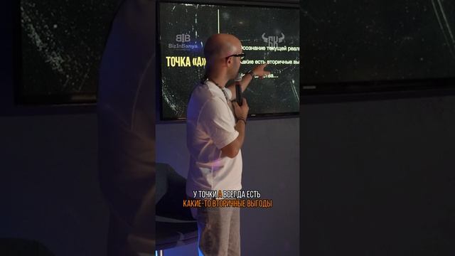 Чьи цели ты преследуешь?...#счастье #цели #бизнесбаня #bizinbanya