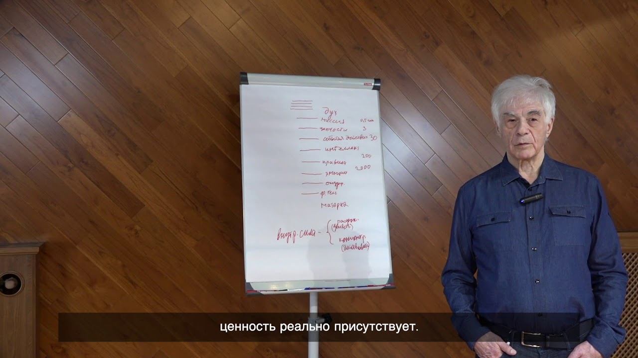 О ценностях.