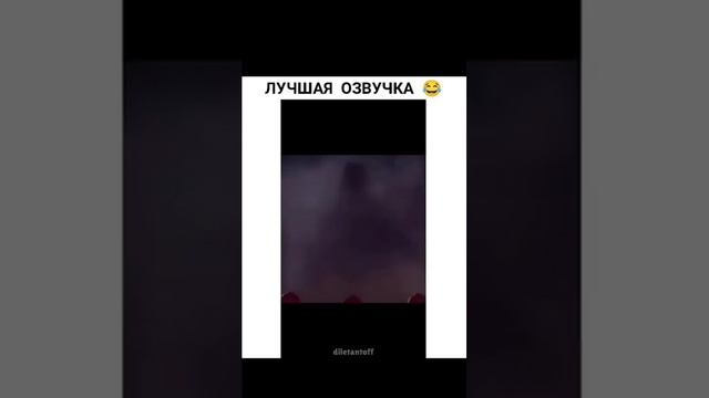 Лучшая озвучка...
