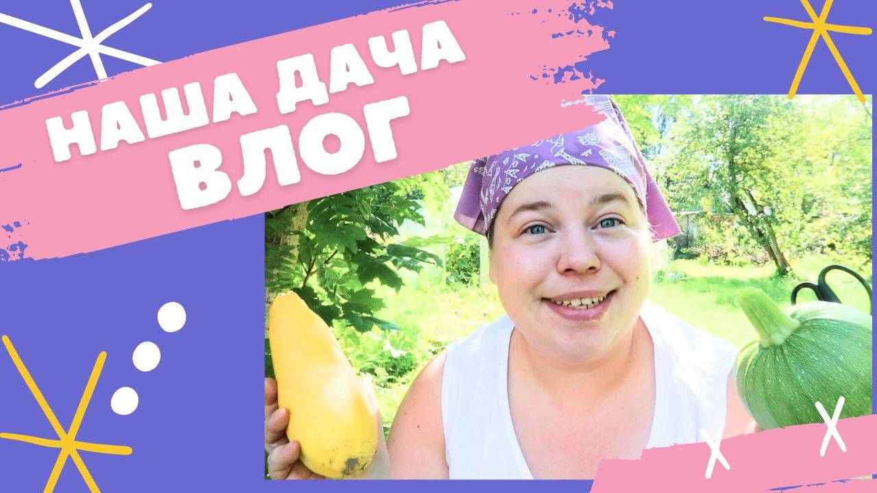 Дачный влог: собираю урожай, работаю на огороде и еду купаться на велике