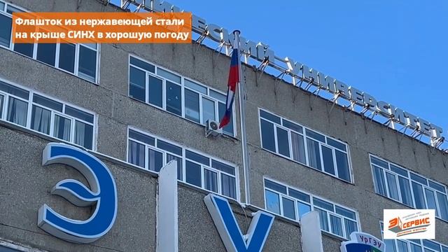 Установка флагштока из нержавейки на крышу. РА ЭН-СЕРВИС, Екатеринбург, 2024 г.