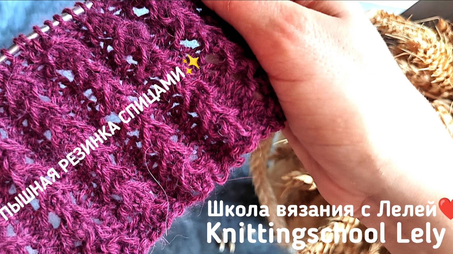 ПЫШНАЯ РЕЗИНКА СПИЦАМИ🥰
КРАСИВАЯ РЕЗИНКА👍