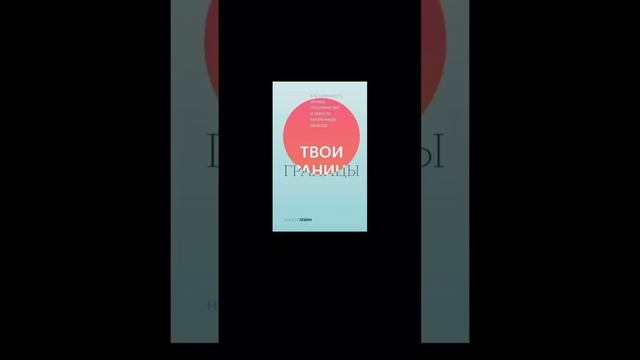 книги чтобы обрести УВЕРЕННОСТЬ В СЕБЕ #психология #абьюз #матрица