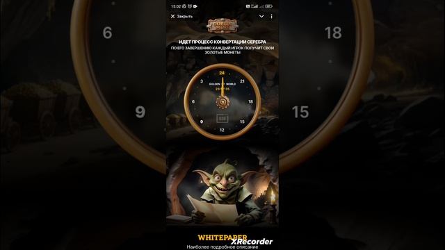 Гоблин Майн ждём золотых монет