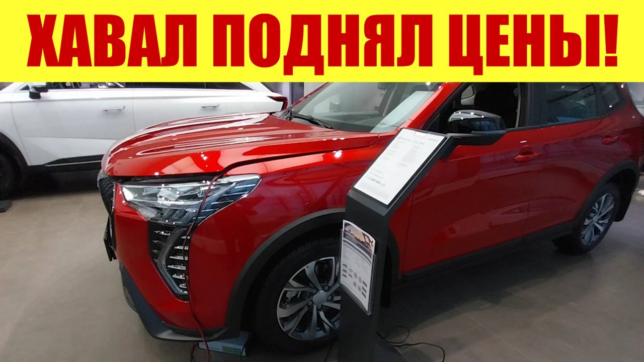 ХАВАЛ ПОДНЯЛ ЦЕНЫ ❗ На сколько? Покупатели не довольны! 🤬