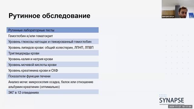 Артериальная гипертензия