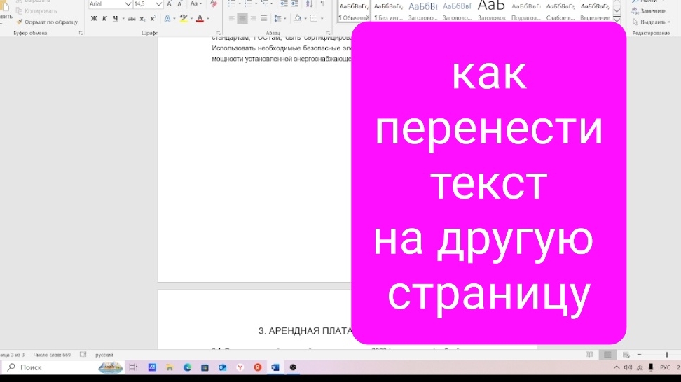 Как автоматически перенести текст на другую страницу в документе Ворд