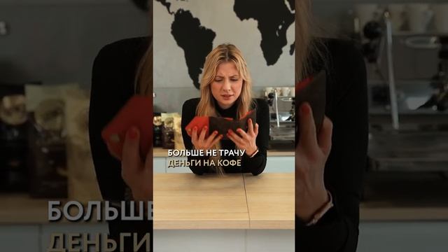 Как экономить на кофе? Никак!
