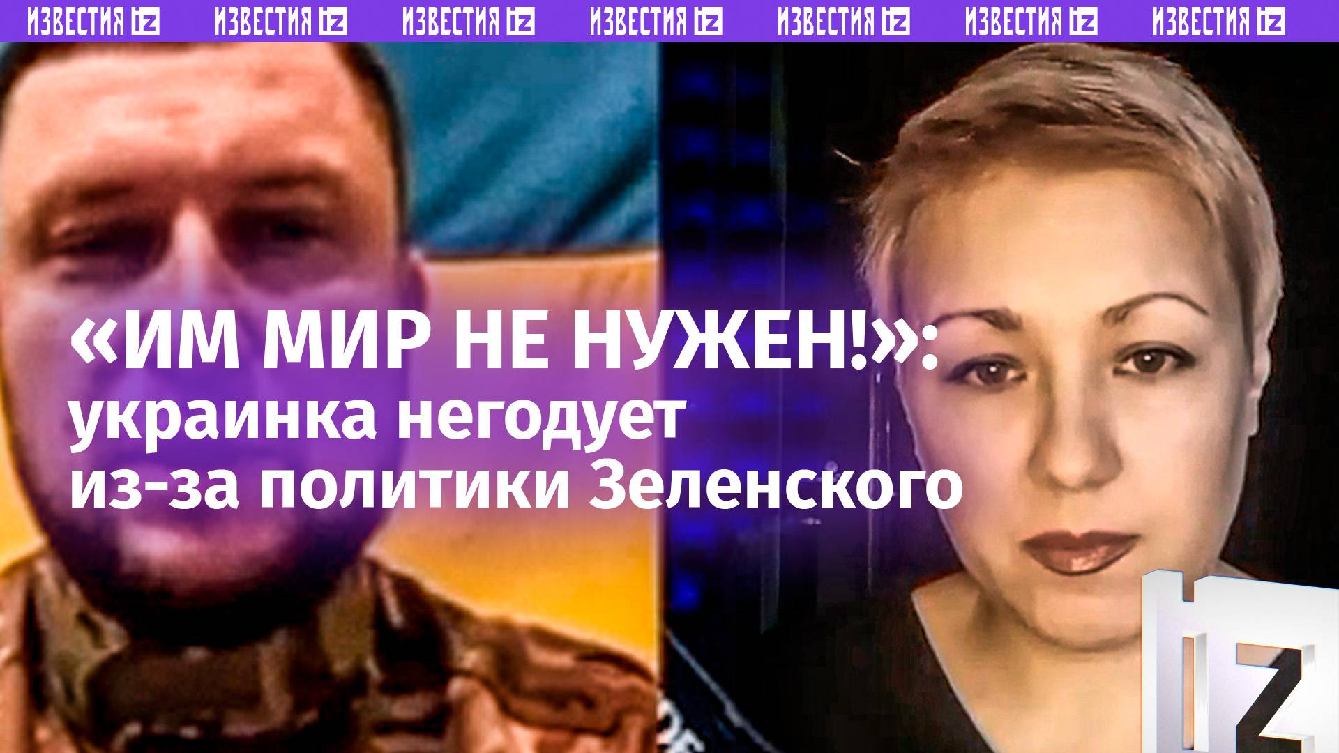 «Зе и Ко не нужен мир»: украинка – о «бизнесе на крови»