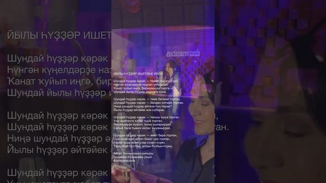 Эльмира Юлдашева - Йылы һүҙҙәр ишетәһе килә