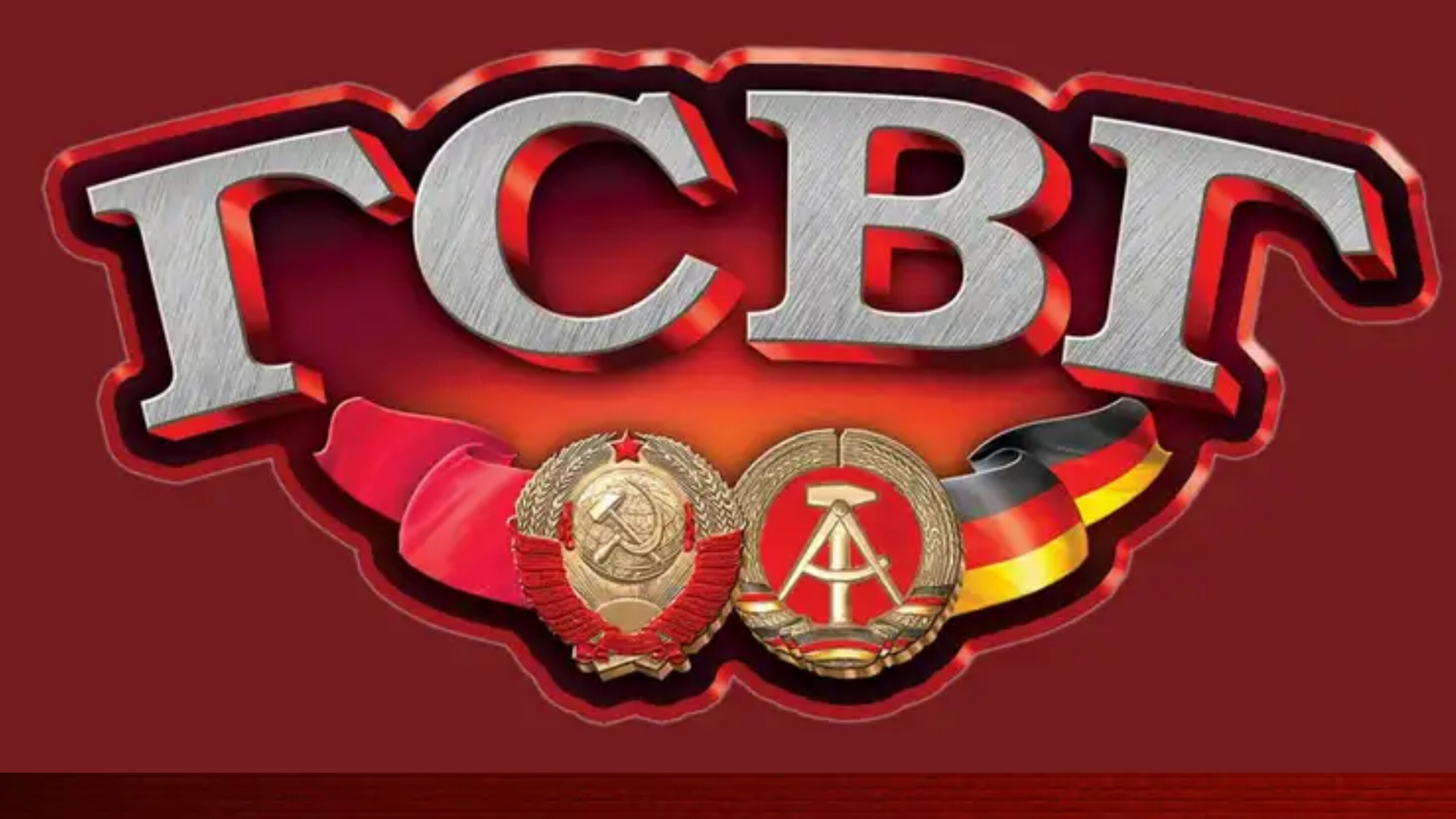 ГСВГ. Туда нам нет обратного билета.