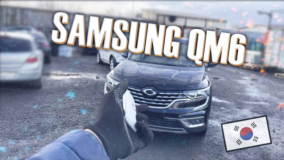 SAMSUNG QM6 из Южной Кореи - ТОП кроссовер за свои деньги