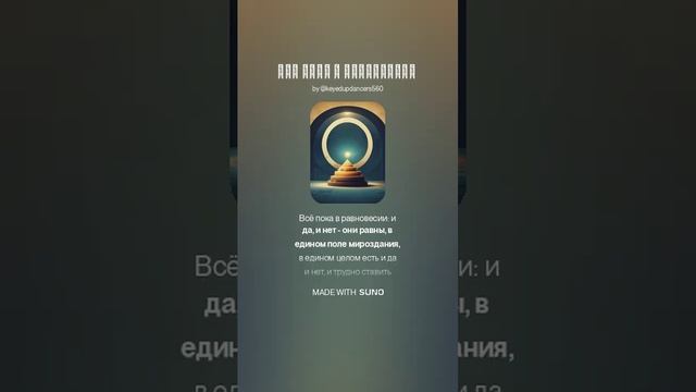 Всё пока в равновесии  (1)