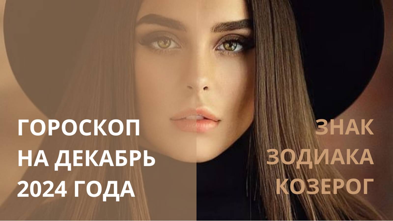 ♑ ДЕКАБРЬ ДЛЯ КОЗЕРОГА ⭐ АСТРОЛОГИЧЕСКИЙ ПРОГНОЗ⭐ Контакты floransia@yandex.ru