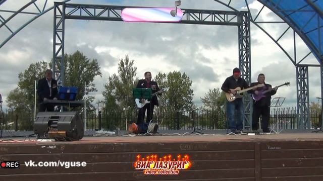 ВИА ''Лазурит'' - 02.08.2020 г. День ВДВ г. Гусь-Хрустальный (Автор видео #вГусе)