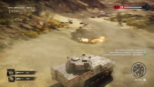 Танк брэйкдансер в Just Cause 4