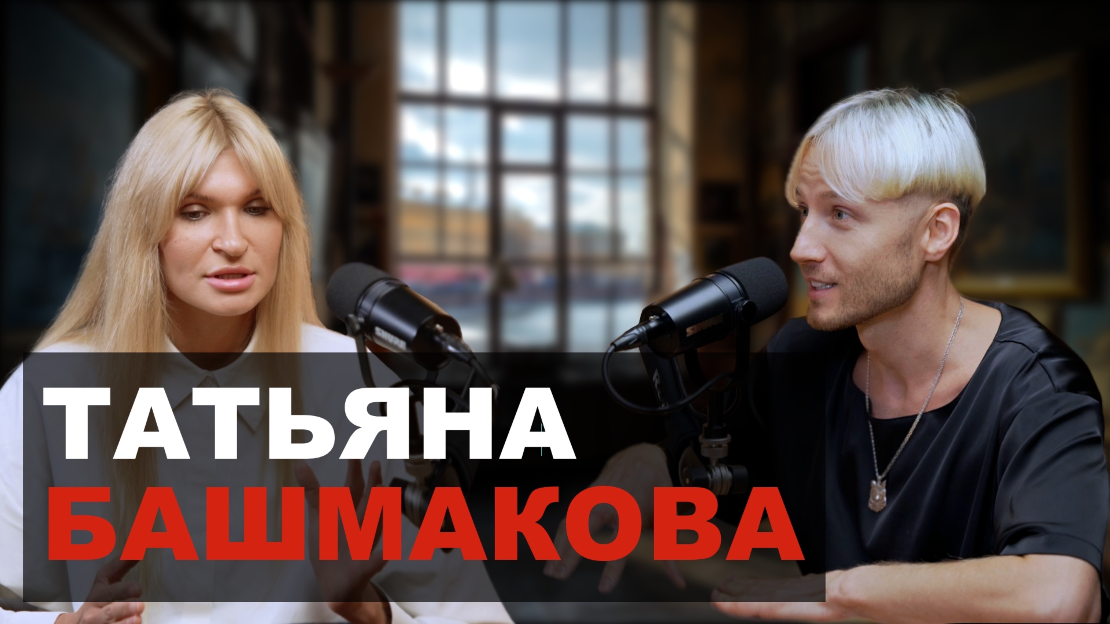 Татьяна Башмакова. Питер - город предков. Амбассадор дружеских встреч. )