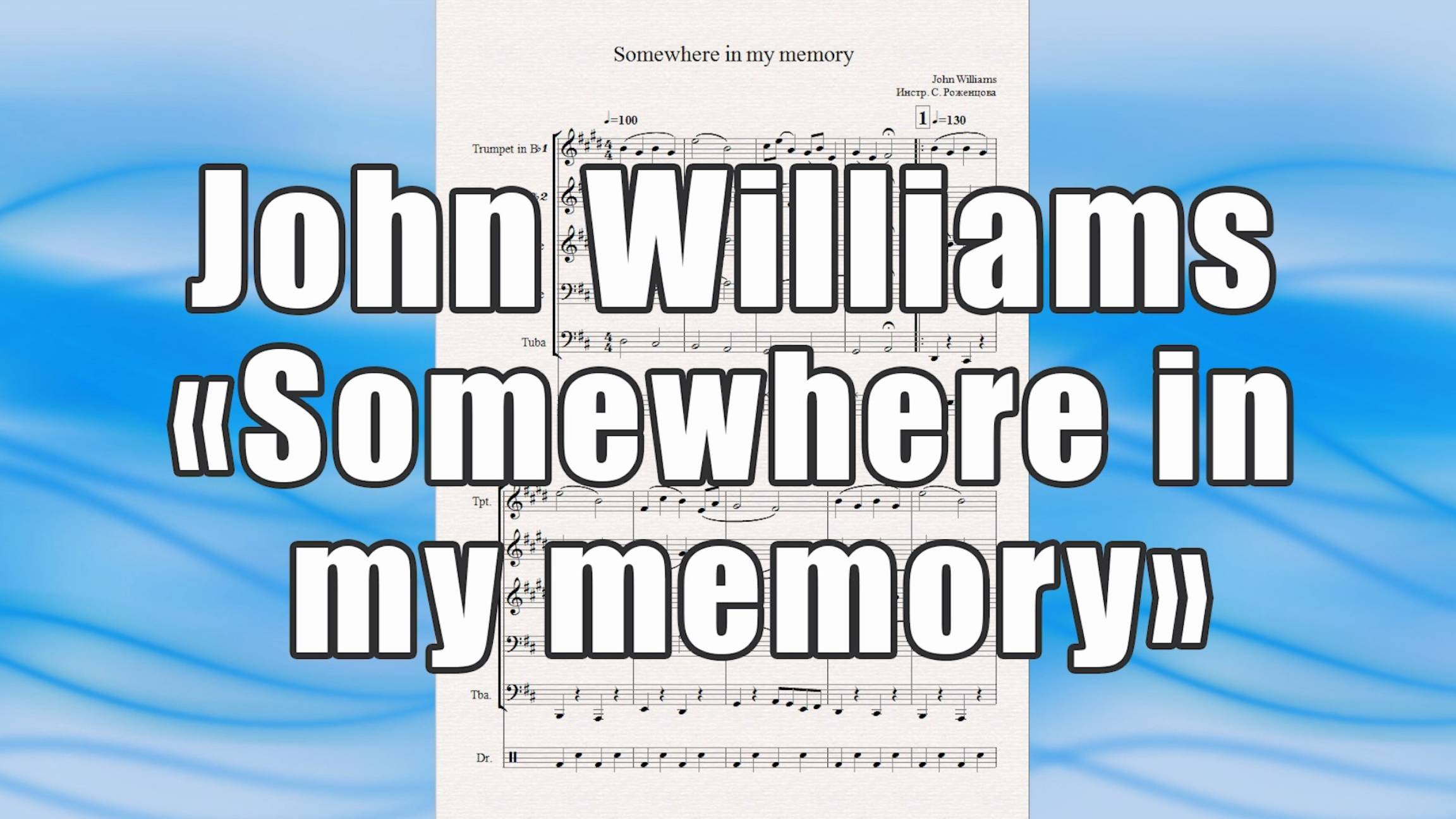 "Somewhere in my memory" (John Williams, муз. из к-ф "Один дома") - ноты для брасс-квинтета