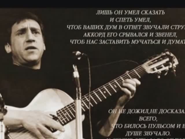 Поёт В.С. Высоцкий