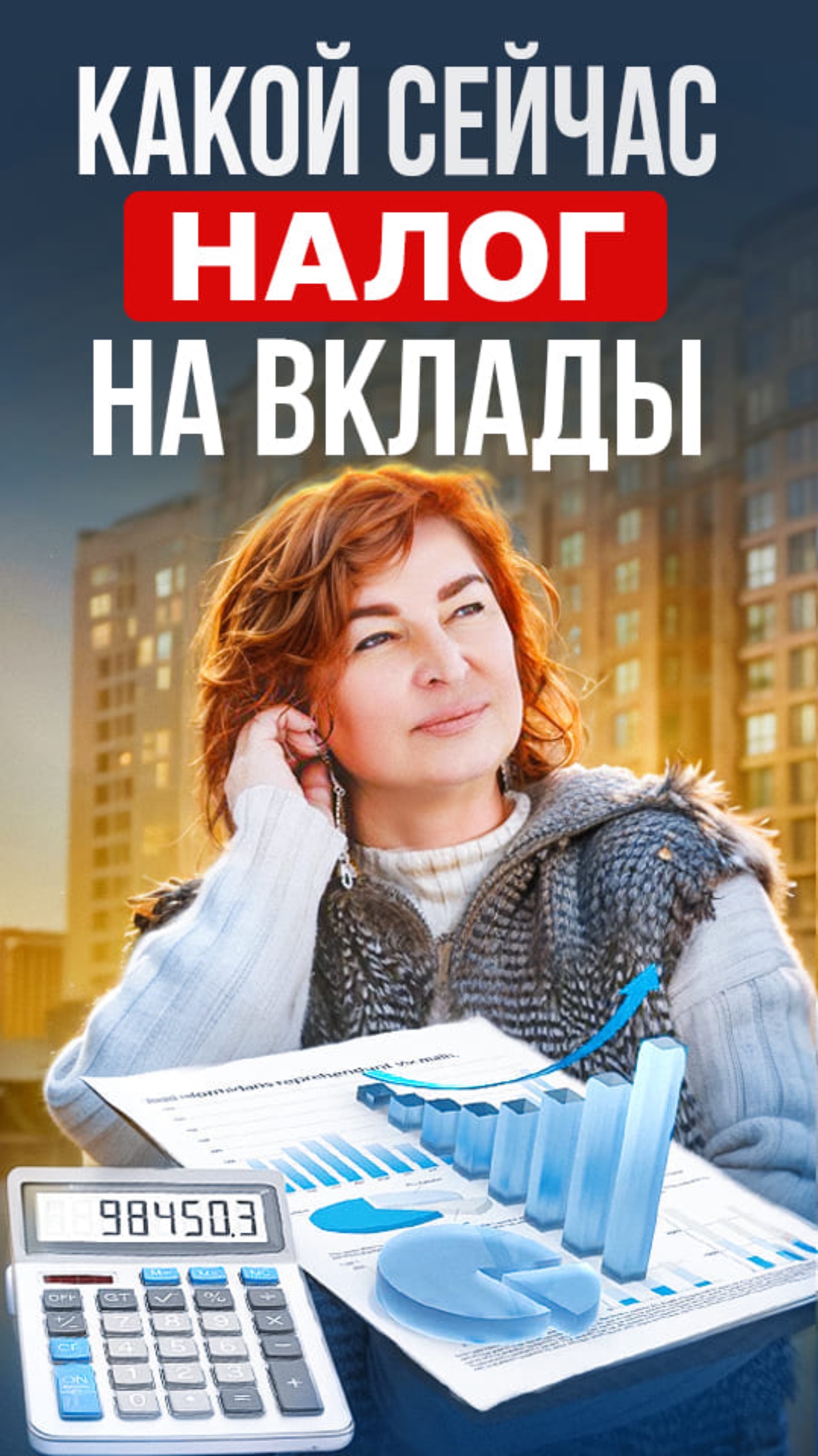 Почему вклады под 20% НЕ выгодны