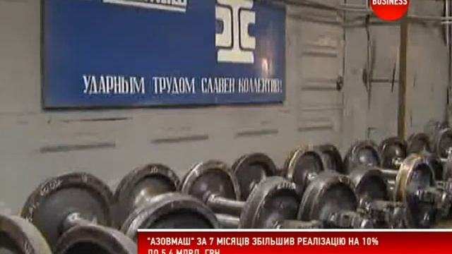 Азовмаш збільшив реалізацію на 10%