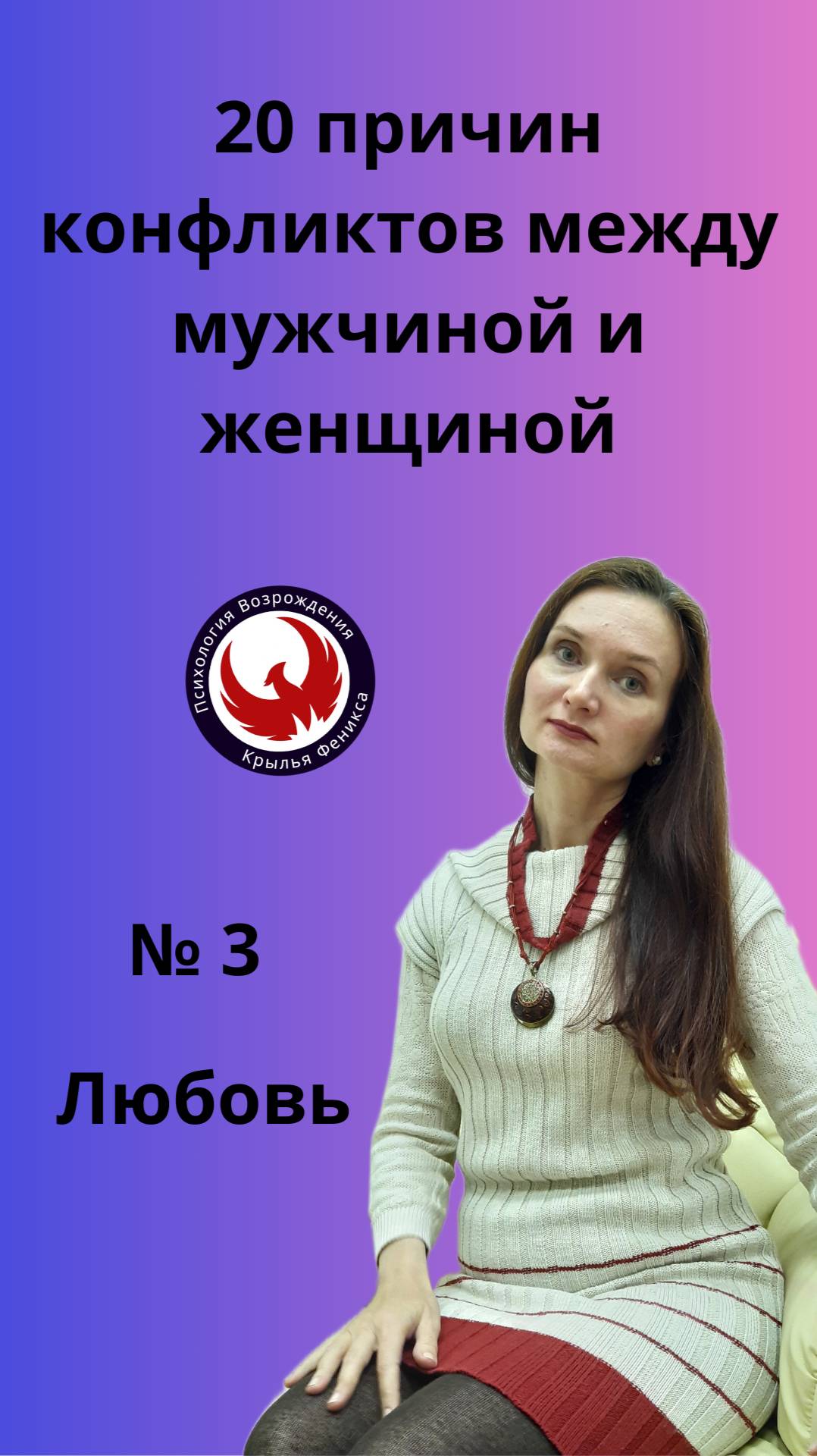 20 причин конфликтов между мужчиной и женщиной часть 3