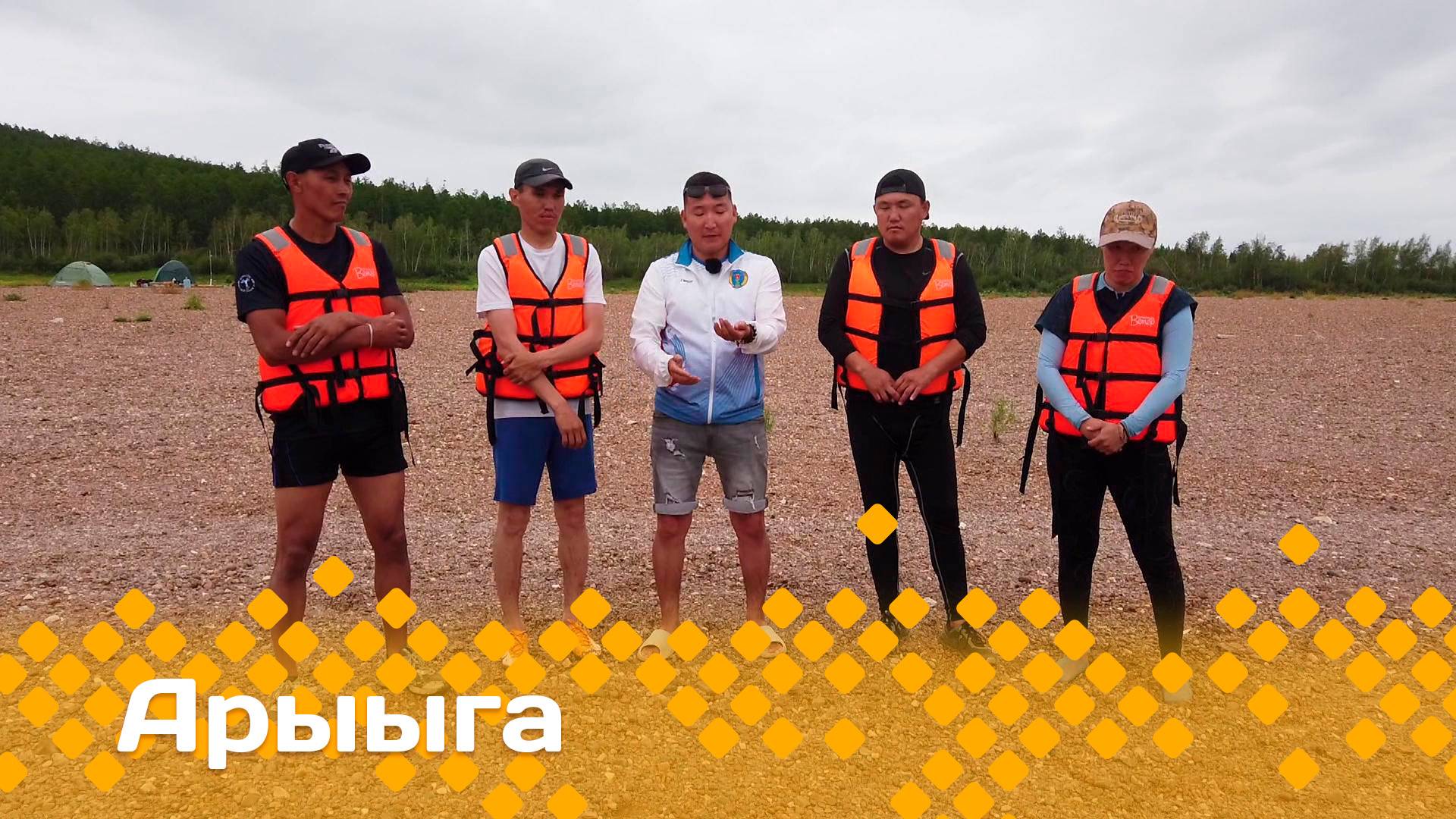 «Арыыга-4»    (15.12.24)