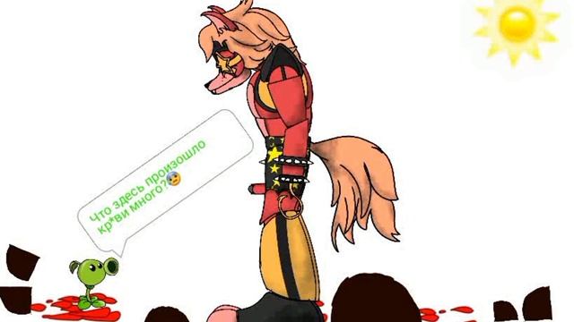 я и горохстрел