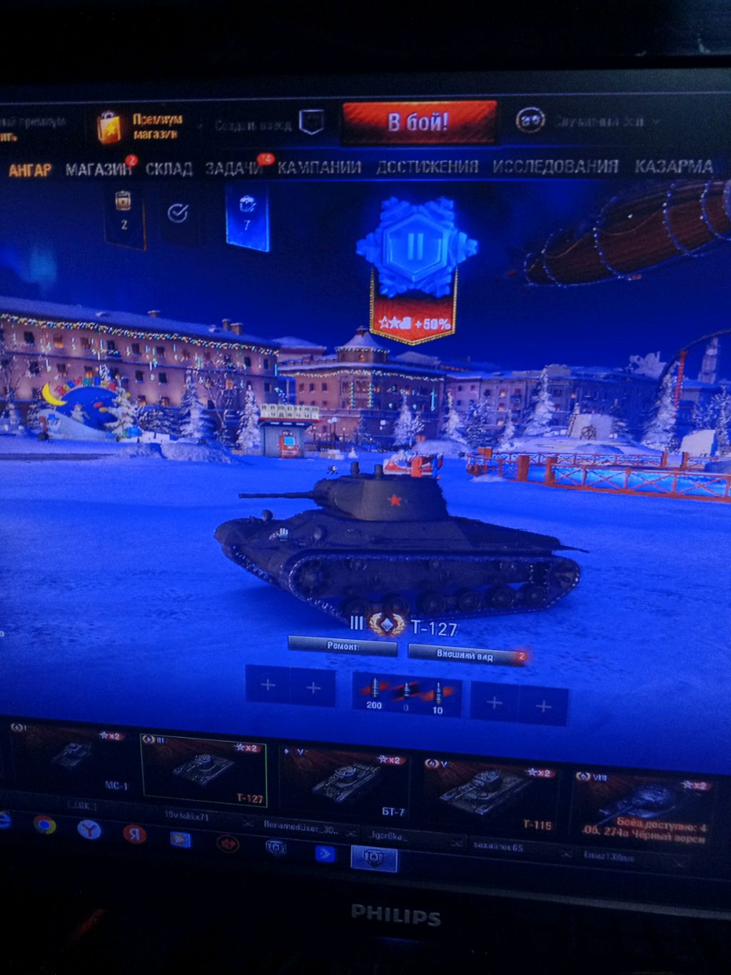 играем в зимний рейд