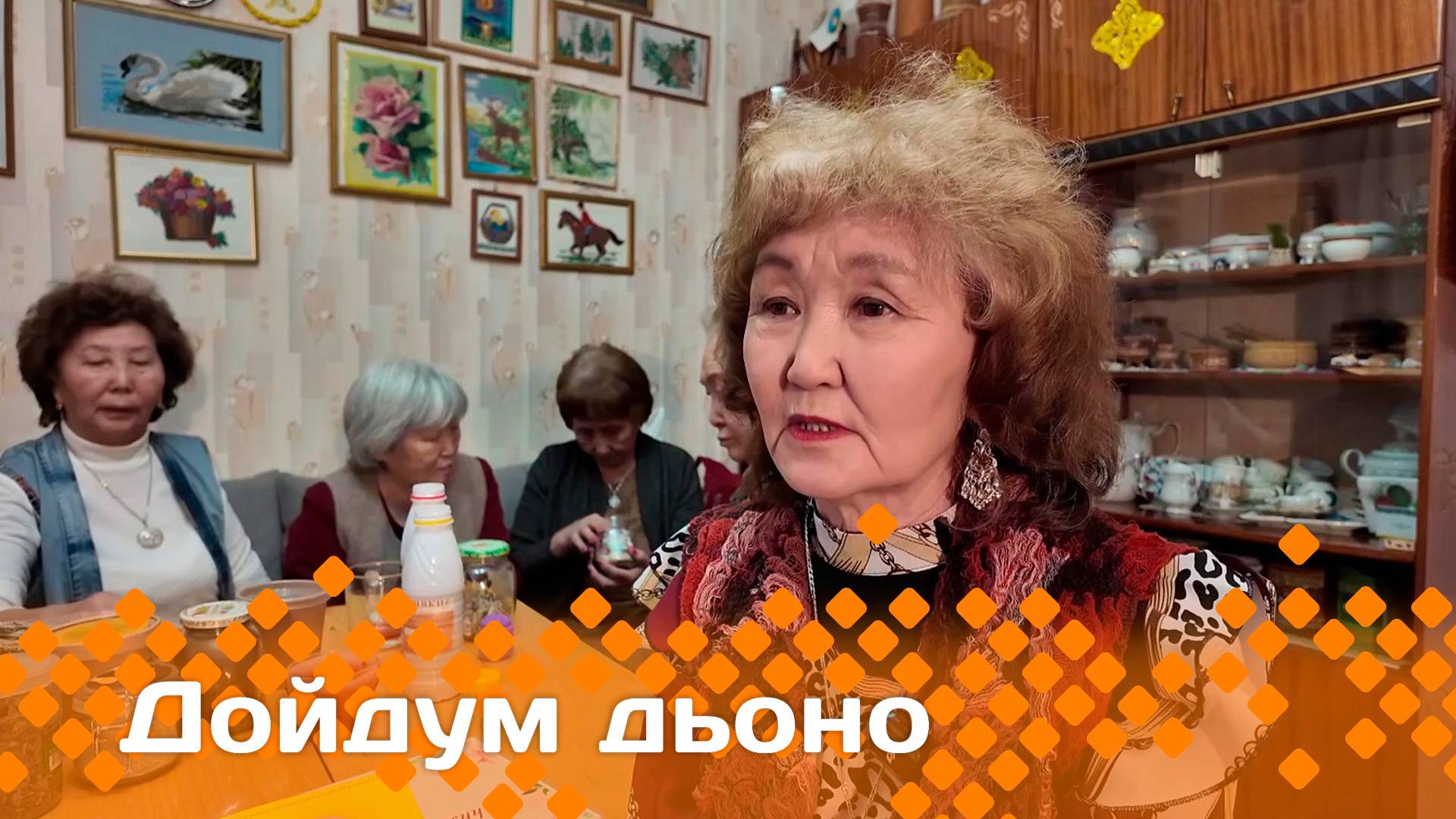 «Дойдум дьоно»   (15.12.24)