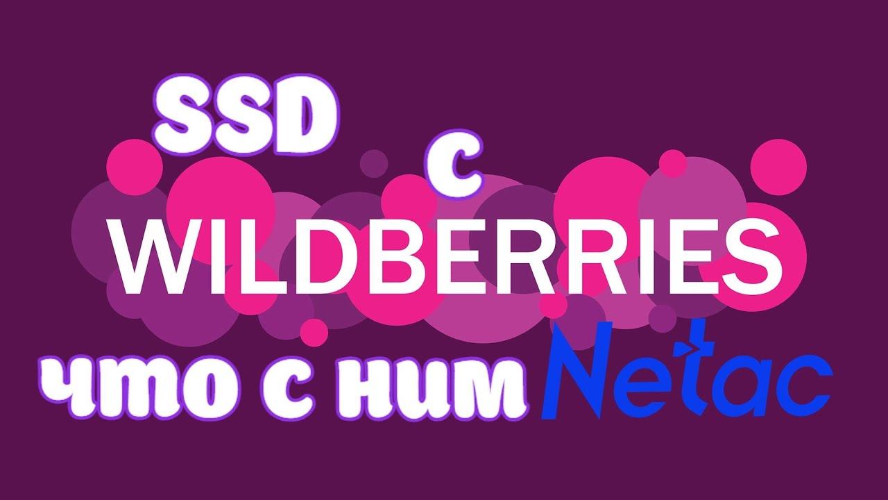 Внутренний SSD M2 PCIe NETAC с Wildberries. С ним что-то не так?