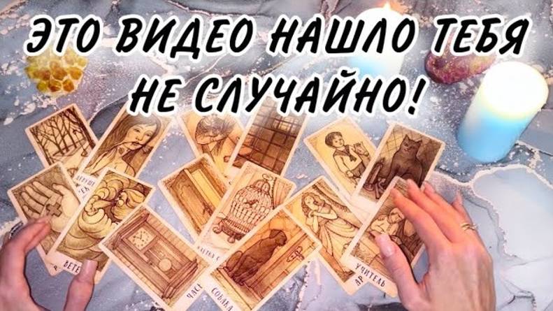 ‼️💥Если это ВИДЕО НАШЛО ТЕБЯ - это ЗНАК!‼️