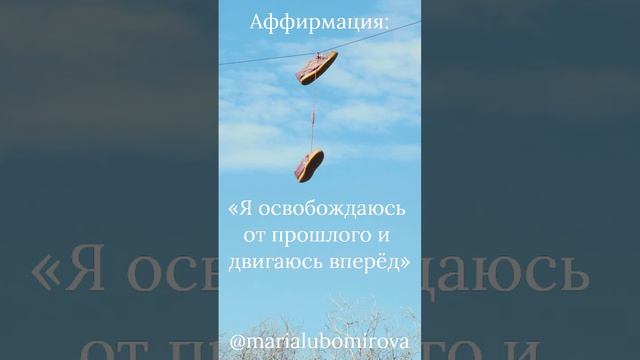 Аффирмация