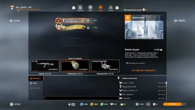 Белая Акула - Warface