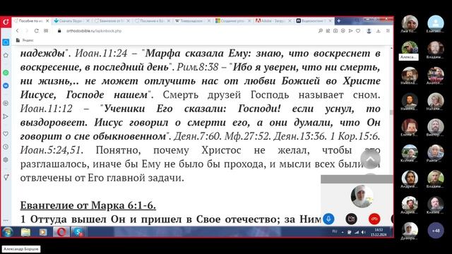 №26. Пособие по Евангелию от Мк. 5:35-43.  Ведущий Александр Борцов. 15.12.2024