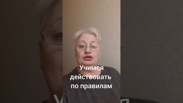 учимся придерживаться правил