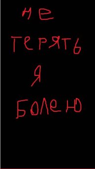 я болею не теряйте!!! 🤧