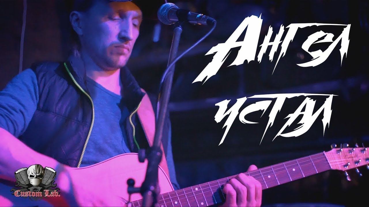 Сэм (группа СВОД) - Ангел устал