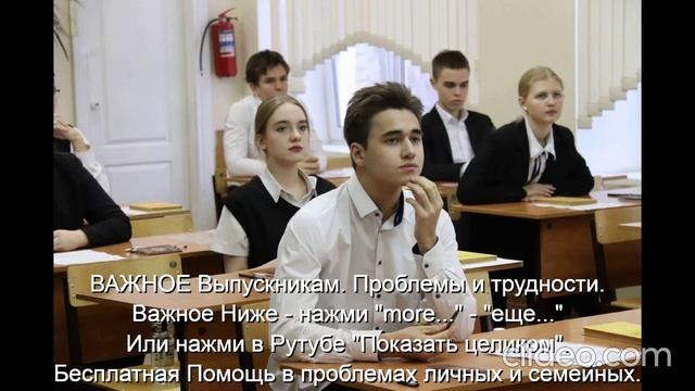 ВАЖНОЕ  Выпускникам Проблемы и трудности Помощь Им   
Ниже - нажми  more-еще  или  Показать целиком