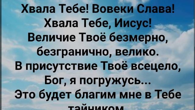 "ХВАЛУ НЕСУ ИЗ УСТ Я БОГУ ВСЕМОГУЩЕМУ!" Слова, Музыка: Жанна Варламова