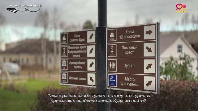 Холмогорцы украшают уникальное место