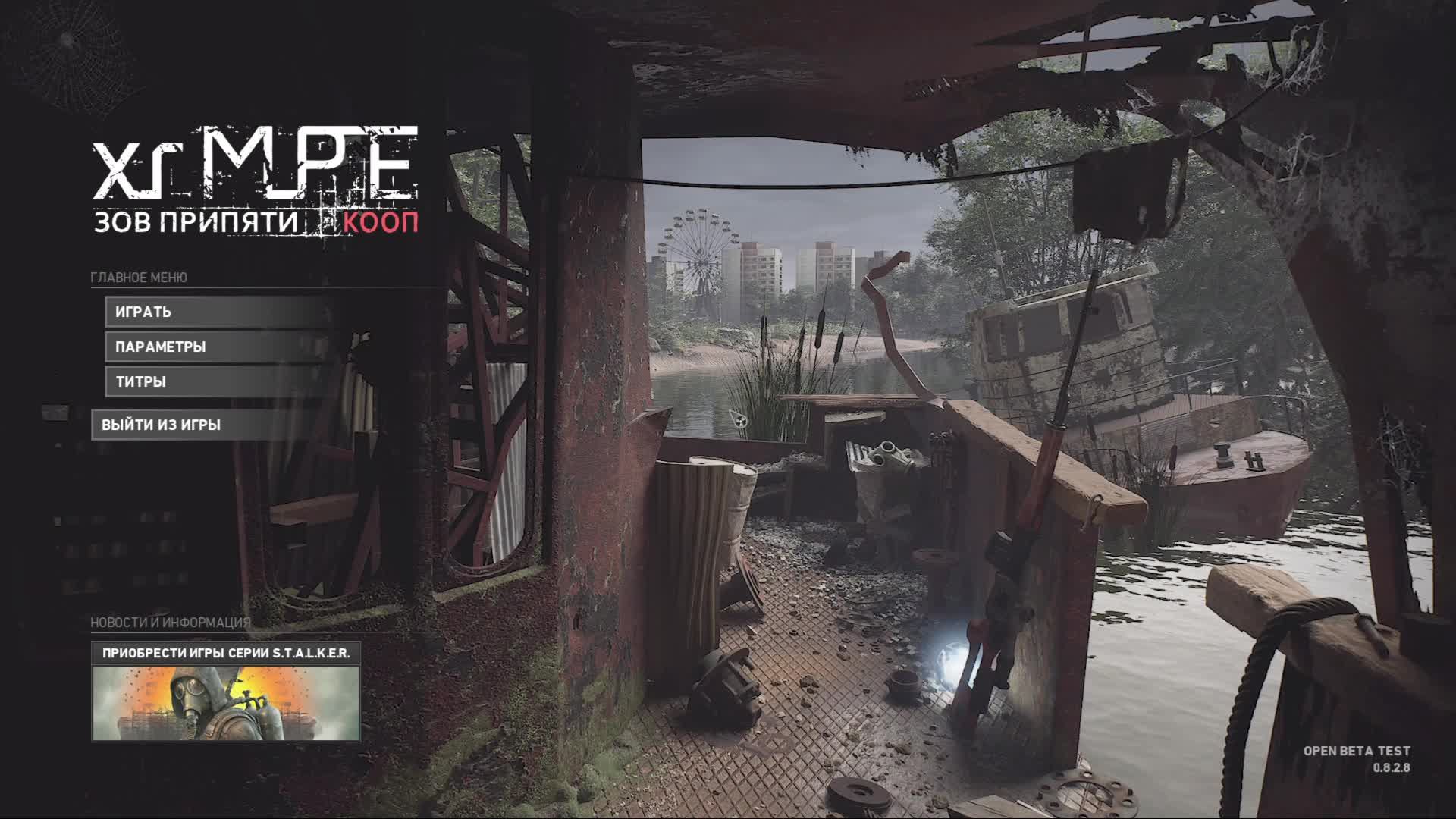 S.T.A.L.K.E.R. Call of Pripyat онлайн