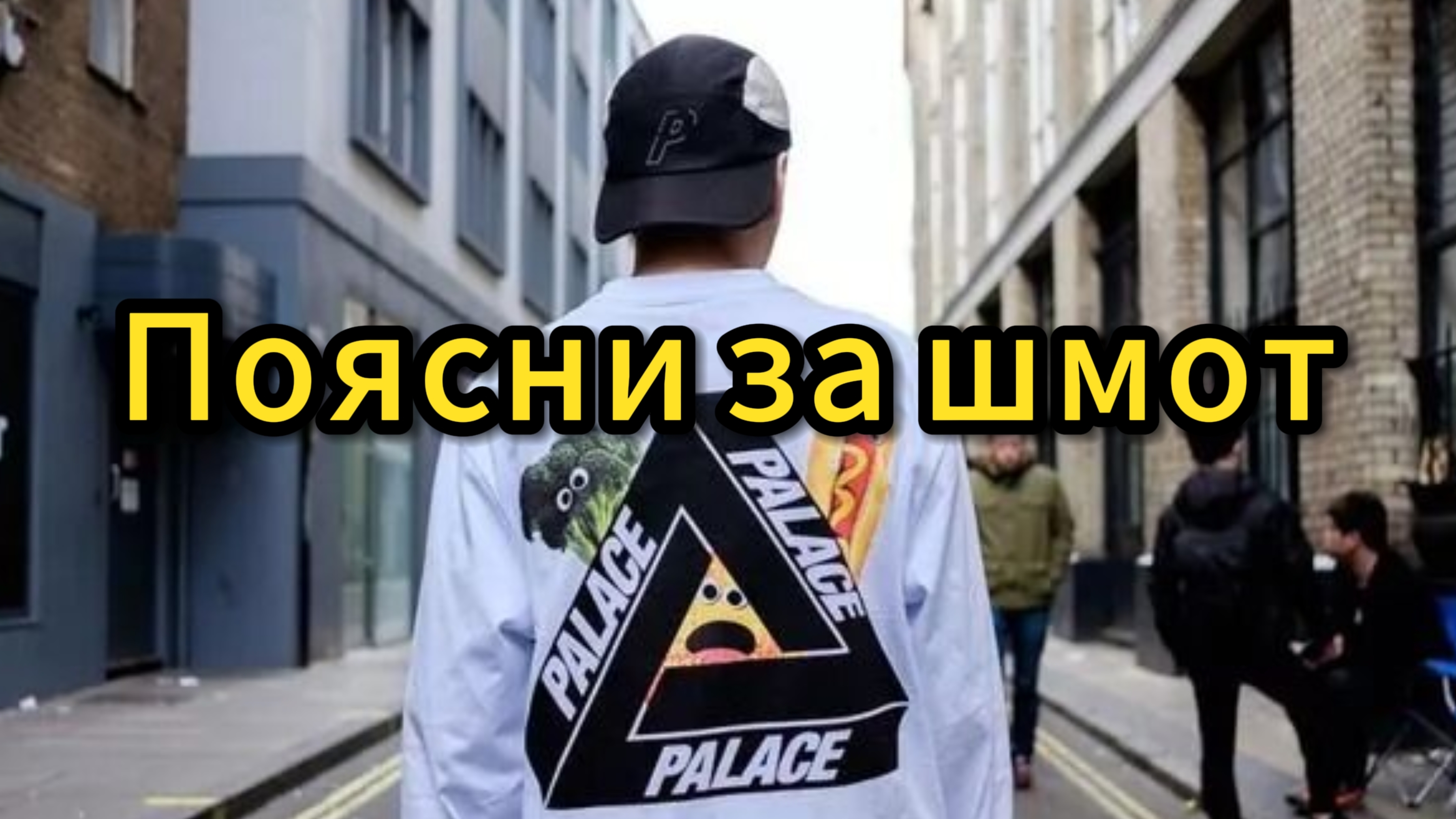 Стоит ли покупать брендовые вещи, и снарягу