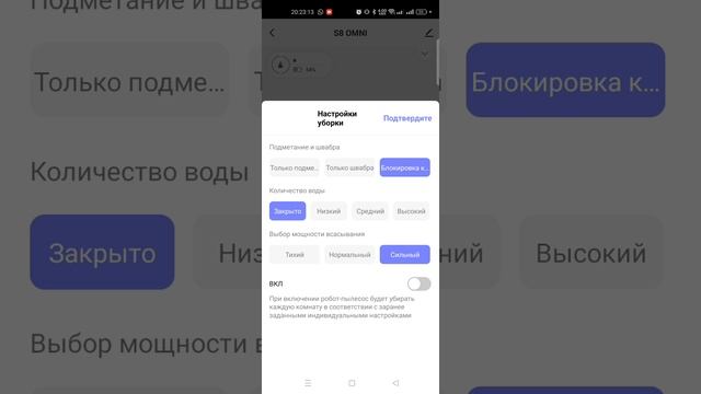 Мобильное приложение SmartLife для управления роботом-пылесосом KaringBee S8 OMNI